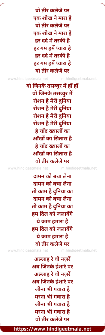 lyrics of song Vo Tir Kaleje Par Ik Shokh Ne Mara Hai