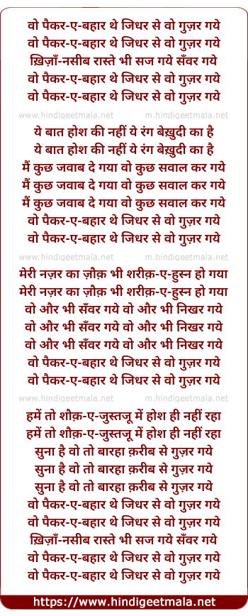 lyrics of song Wo Paikar E Bahaar The Jidhar Se Wo Guzar Gaye