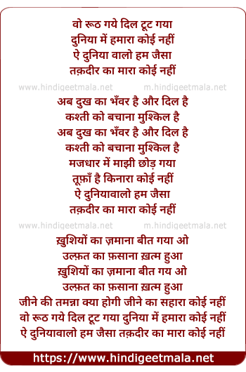 lyrics of song Wo Ruth Gaye Dil Tut Gaya