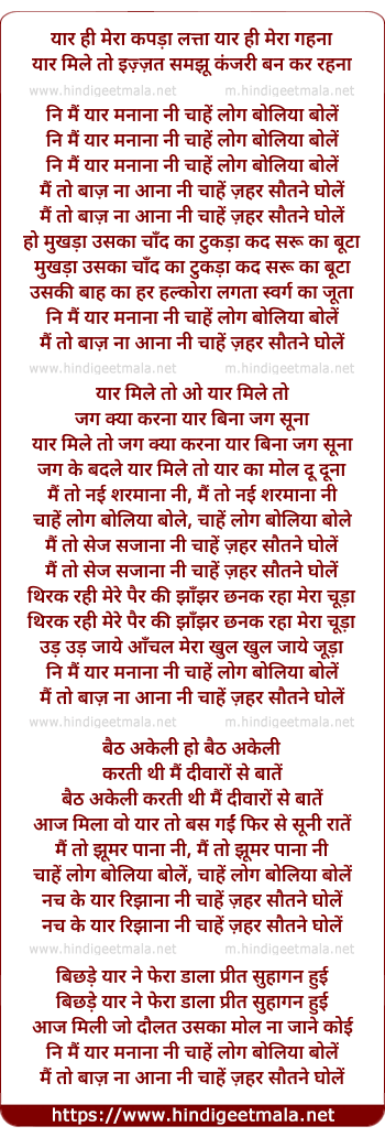 lyrics of song Yaar Hi Meraa Kapadaa Lattaa, Ni Main Yaar Manaanaa Ni