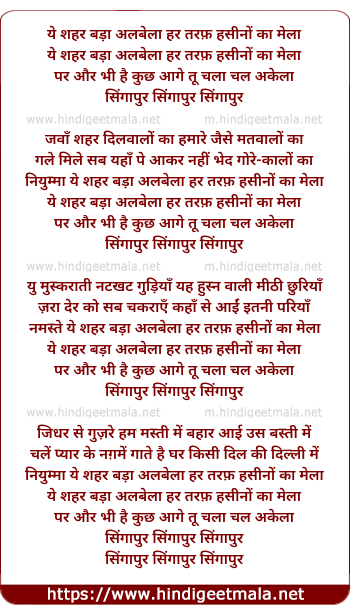 lyrics of song Ye Shahar Badaa Alabelaa, Singaapur