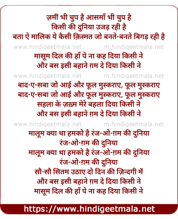 lyrics of song Zameen Bhi Chup Hai, Aasmaan Bhi Chup Hai