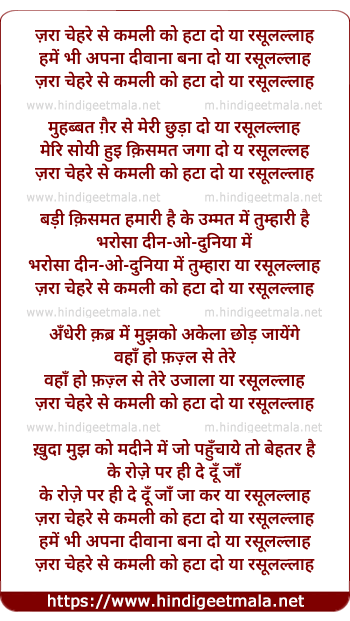 lyrics of song Zaraa Chehare Se Kamali Hataa Do Yaa Rasulallaah