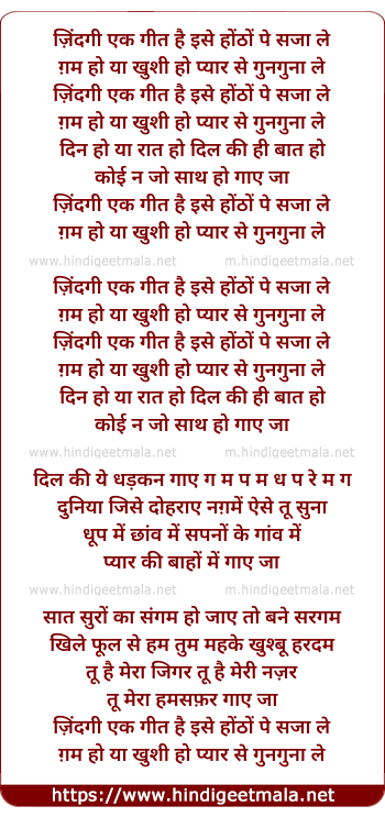 lyrics of song Zindagi Ek Git Hai Ise Honthon Pe Saja Le