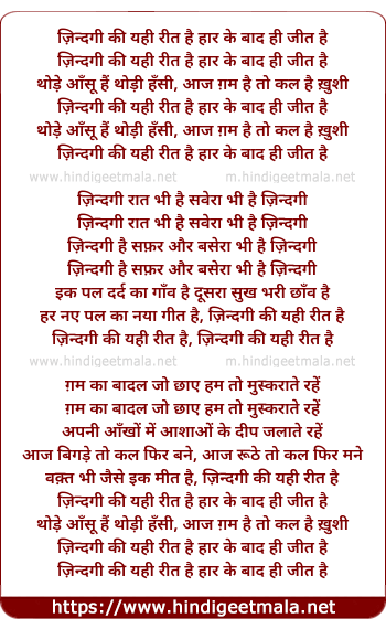 lyrics of song Zindagi Ki Yahi Rit Hai Haar Ke Baad Hi Jit Hai