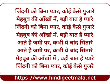 lyrics of song Zindagi Ko Bina Pyaar Koi Kaise Gujare