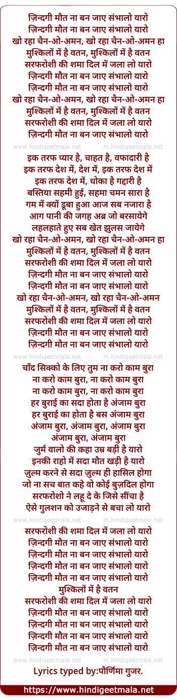 lyrics of song Zindagi Maut Na Ban Jaae Sambhalo Yaaro