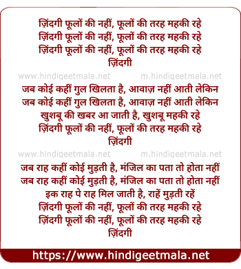 lyrics of song Zindagi Phulon Ki Nahin