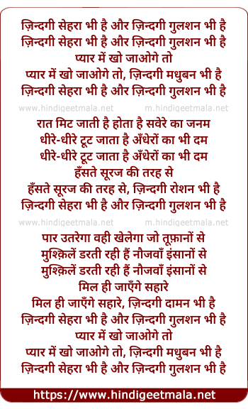 lyrics of song Zindagi Seharaa Bhi Hai Aur Zindagi Gulashan Bhi Hai