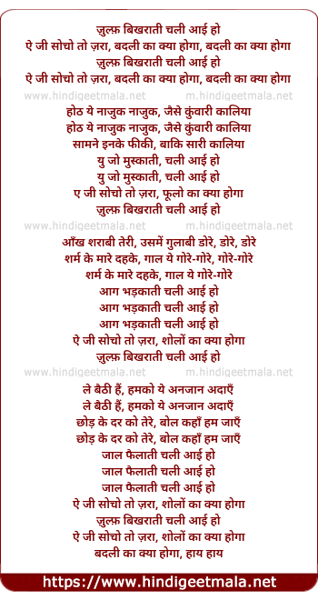 lyrics of song Zulf Bikharaati Chali Aai Ho