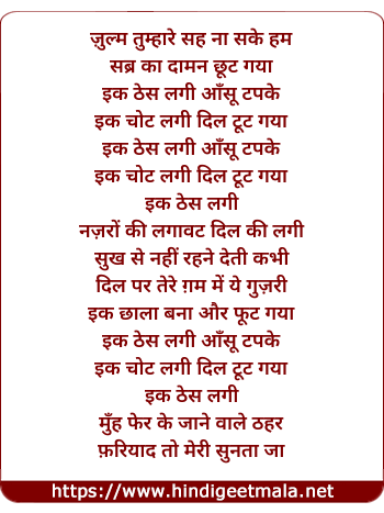 lyrics of song Zulm Tumhaare Sah Na Sake Ham