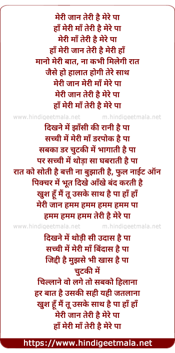 lyrics of song Meri Jaan Teri Hai Mere Paa