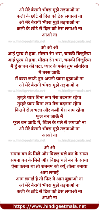 lyrics of song O Mere Bairaagi Bhanwara Mujhe Tadpao Na