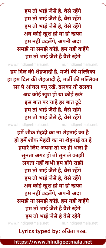 lyrics of song Hum To Bhai Jaise Hain