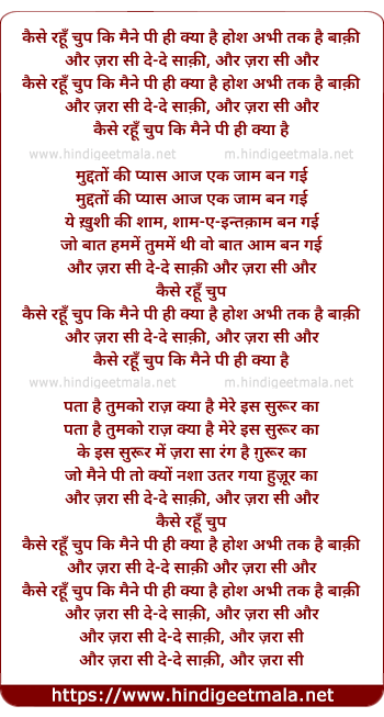 lyrics of song Kaise Rahoon Chup Ki Meine Pee Hi Kya Hai