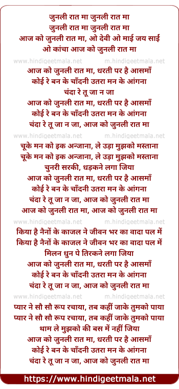 lyrics of song Aaj To Junli Raat Ma