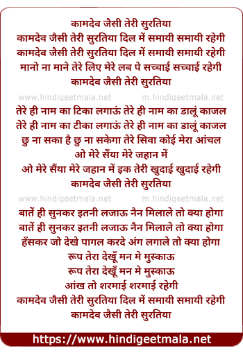 lyrics of song Kamdev Jaisi Teri Suratiya