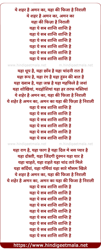 lyrics of song Ye Shaher Hai Aman Ka
