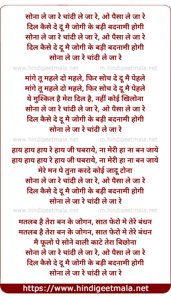 lyrics of song Sona Lai Ja Re