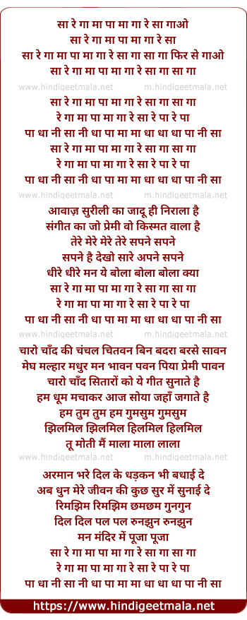 lyrics of song Saa Re Gaa Maa Paa Ma Ga Re Sa Gao (Charu Chandra Ki Chanchal Chitwan)