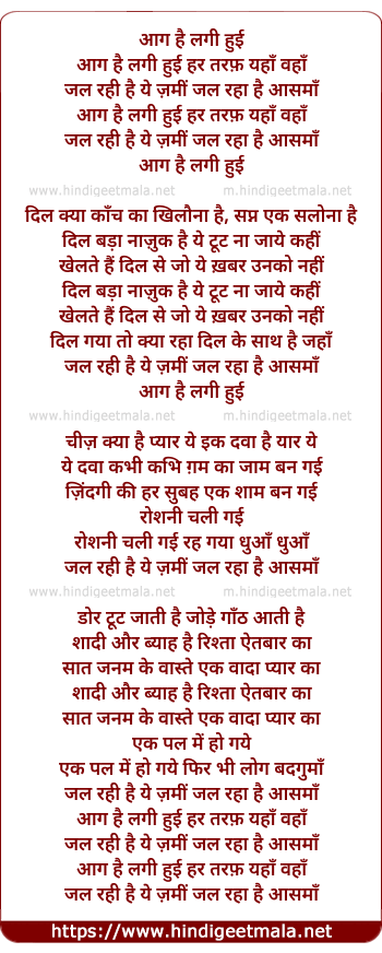 lyrics of song Aag Hai Lagi Hui Har Taraf Yaha Waha