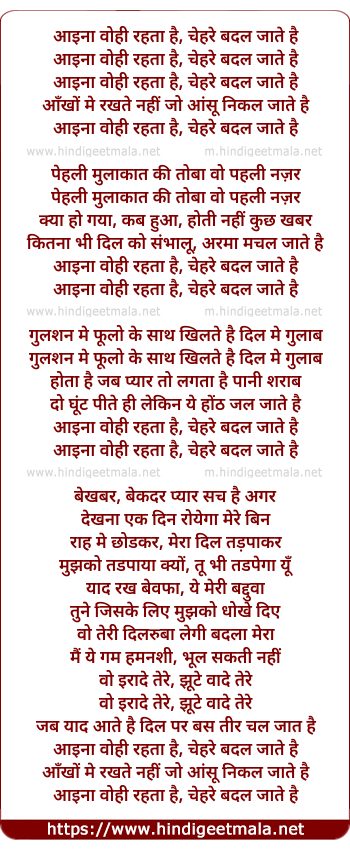 lyrics of song Aaina Wohi Rehta Hai Chehre Badal Jaate Hai