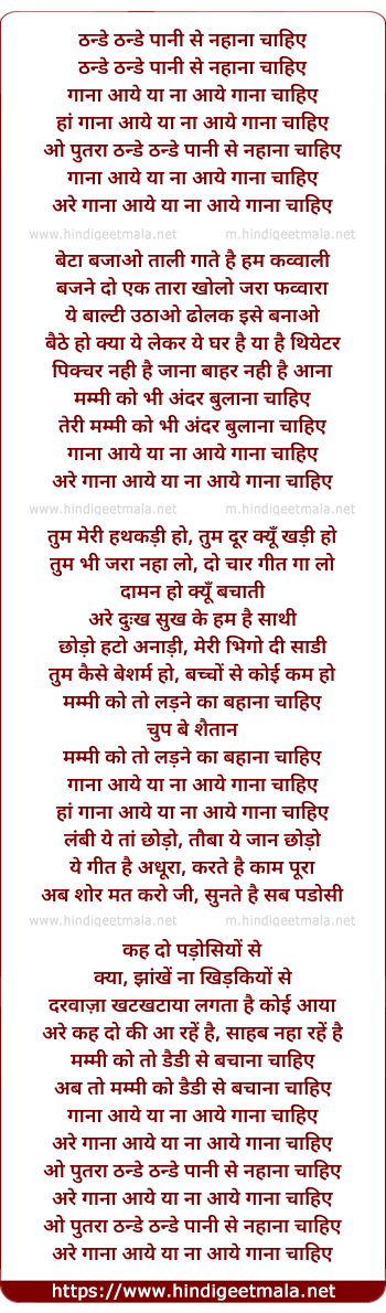lyrics of song Thande Thande Pani Se Nahana Chahiye