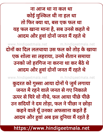 lyrics of song Na Aaj Tha Na Kal Tha