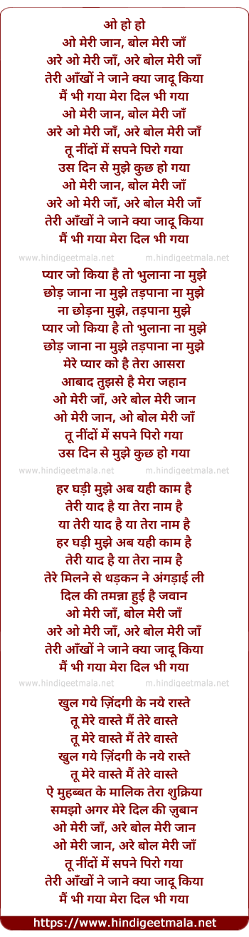 lyrics of song O Meri Jaan Bol Meri Jaan