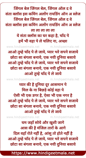 lyrics of song Aao Tumhe Chand Pe Le Jaye