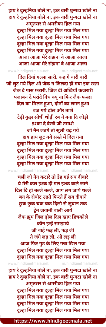 lyrics of song Hi Wo Dulhaniya Bole Na