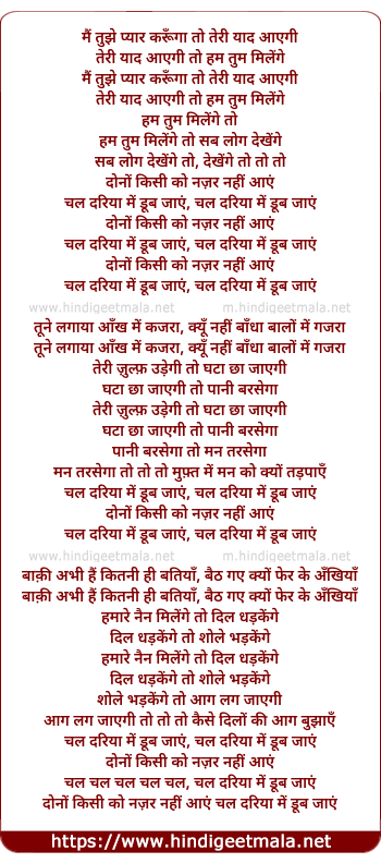 lyrics of song Main Tujhe Pyar Karoonga To Teri (Chal Dariya Me Doob Jaaye)