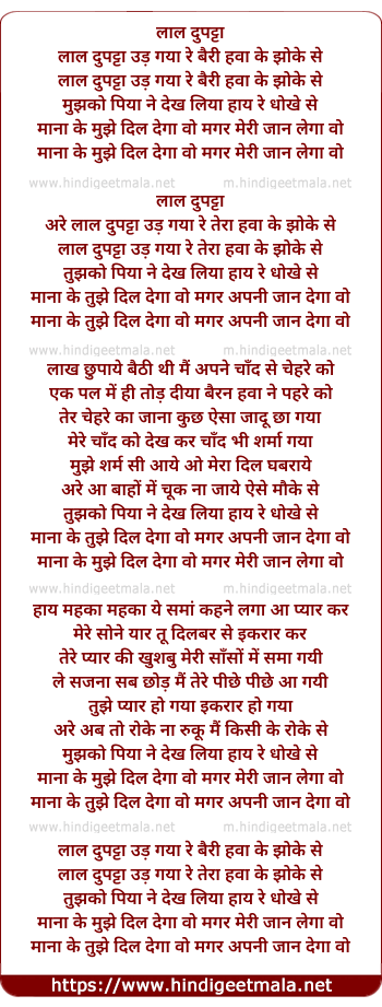 lyrics of song Laal Dupatta Udd Gaya Re