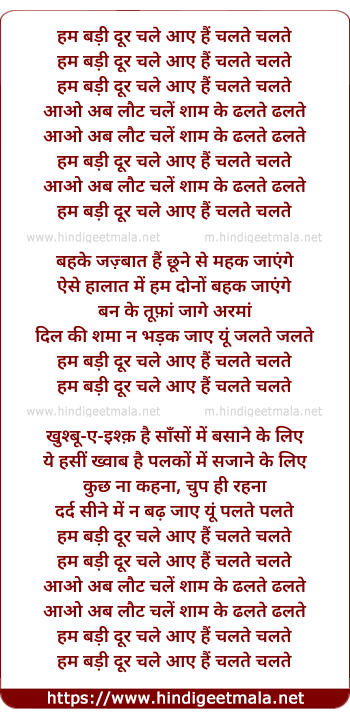 lyrics of song Hum Badi Door Chale Aaye Hain Chalte Chalte