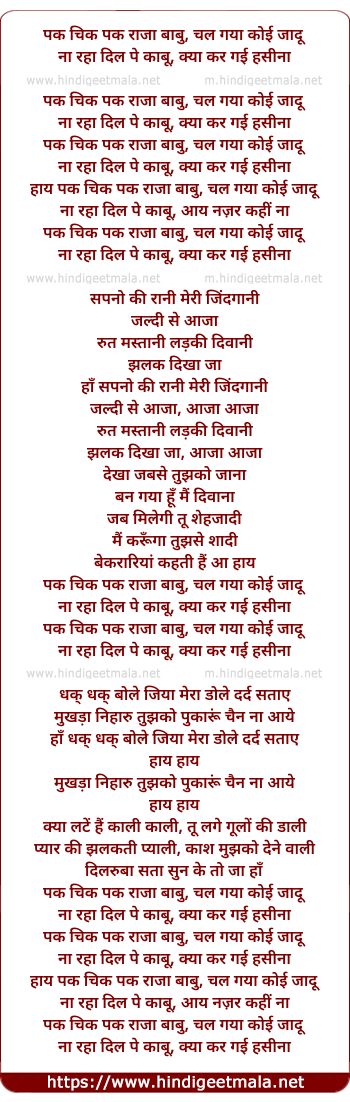 lyrics of song Pak Chik Pak Raja Babu Chal