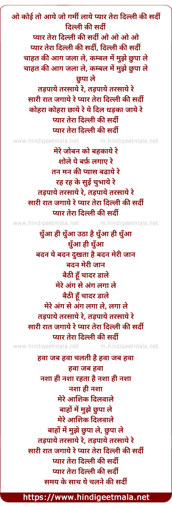 lyrics of song Pyar Tera Dilli Ki Sardi