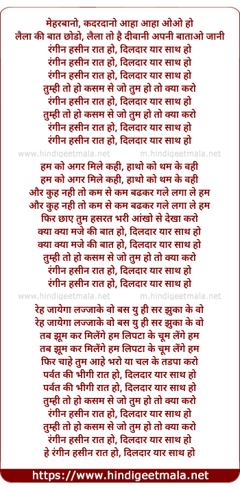 lyrics of song Rangeen Haseen Raat Ho, Dildar Yaar Saath Ho