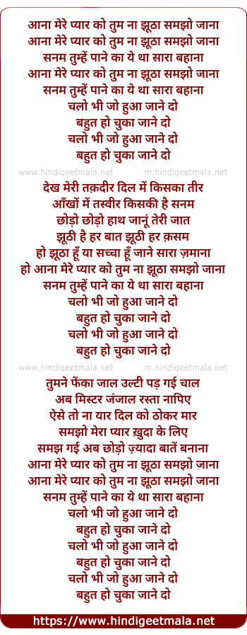 lyrics of song Aana Mere Pyar Ko Na Tum Jhuta Samjho Jana