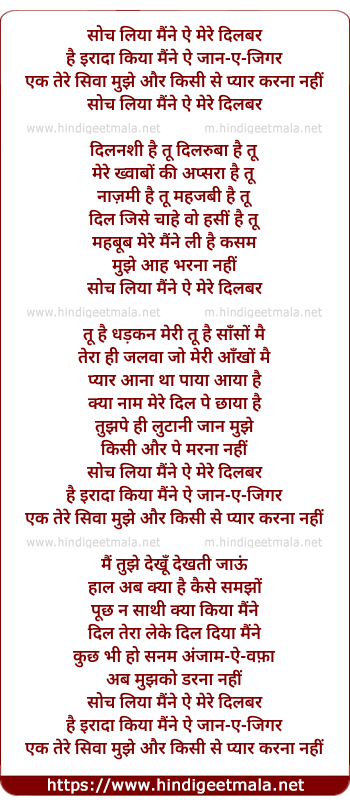 lyrics of song Soch Liya Maine Ae Mere Dilbar