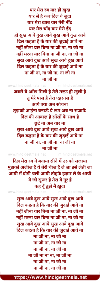 lyrics of song Yaar Mera Rab Yaar Hi Khuda, Nahin Jeena Yaar Bina