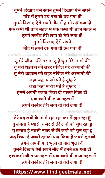 lyrics of song Tumne Dikhaye Aise Sapne Neend Mein Humne