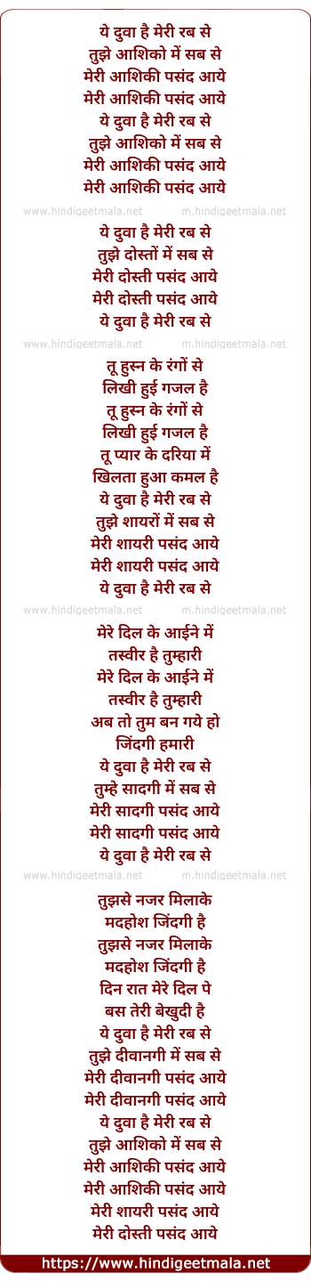 lyrics of song Yeh Dua Hai Meri Rab Se