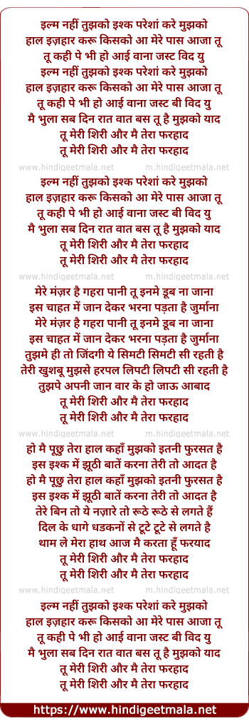 lyrics of song Tu Meri Shiri