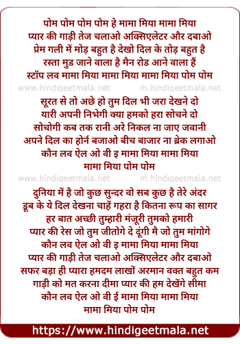 lyrics of song Mama Miya Pom Pom, Pyar Ki Gaadi Tez Chalaon