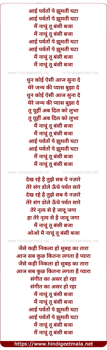 lyrics of song Aayi Parvato Pe Jhumti Ghata
