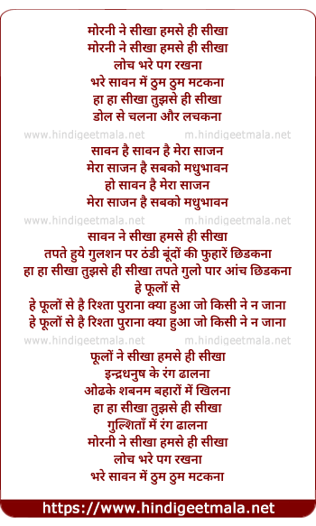 lyrics of song Morni Ne Seekha Humse Hi Seekha
