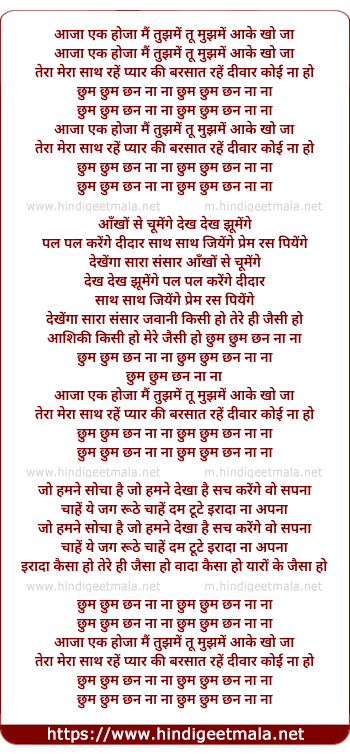 lyrics of song Aaja Ek Ho Ja