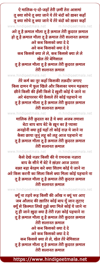 lyrics of song Tu Hai Kamaal Maula Teri Saltanat Kamaal