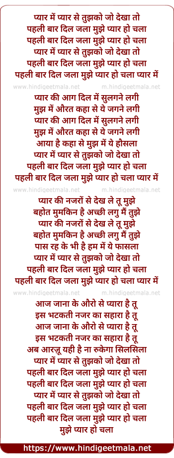 lyrics of song Pehli Baar Dil Jala Mujhe Pyar Ho Chala