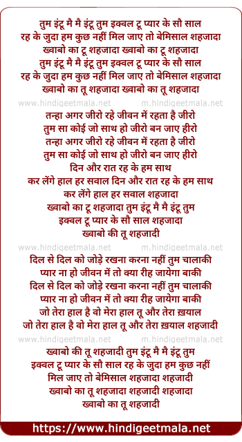 lyrics of song Tum Into Main Main Into Tum Equal To Pyar Ke Sau Saal